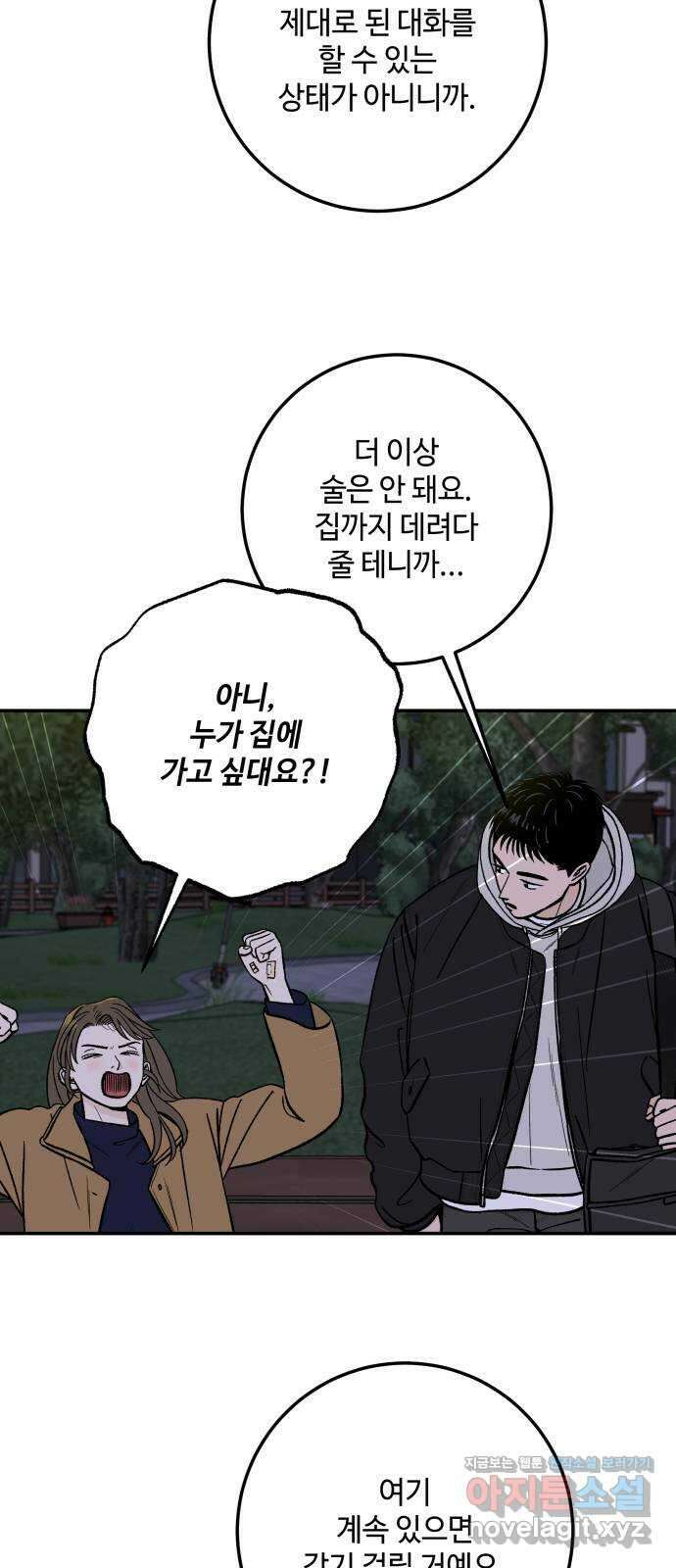 이웃집 연하 27화 54
