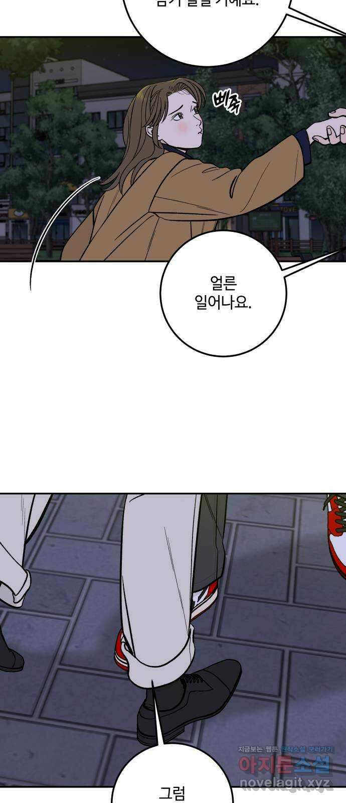 이웃집 연하 27화 55