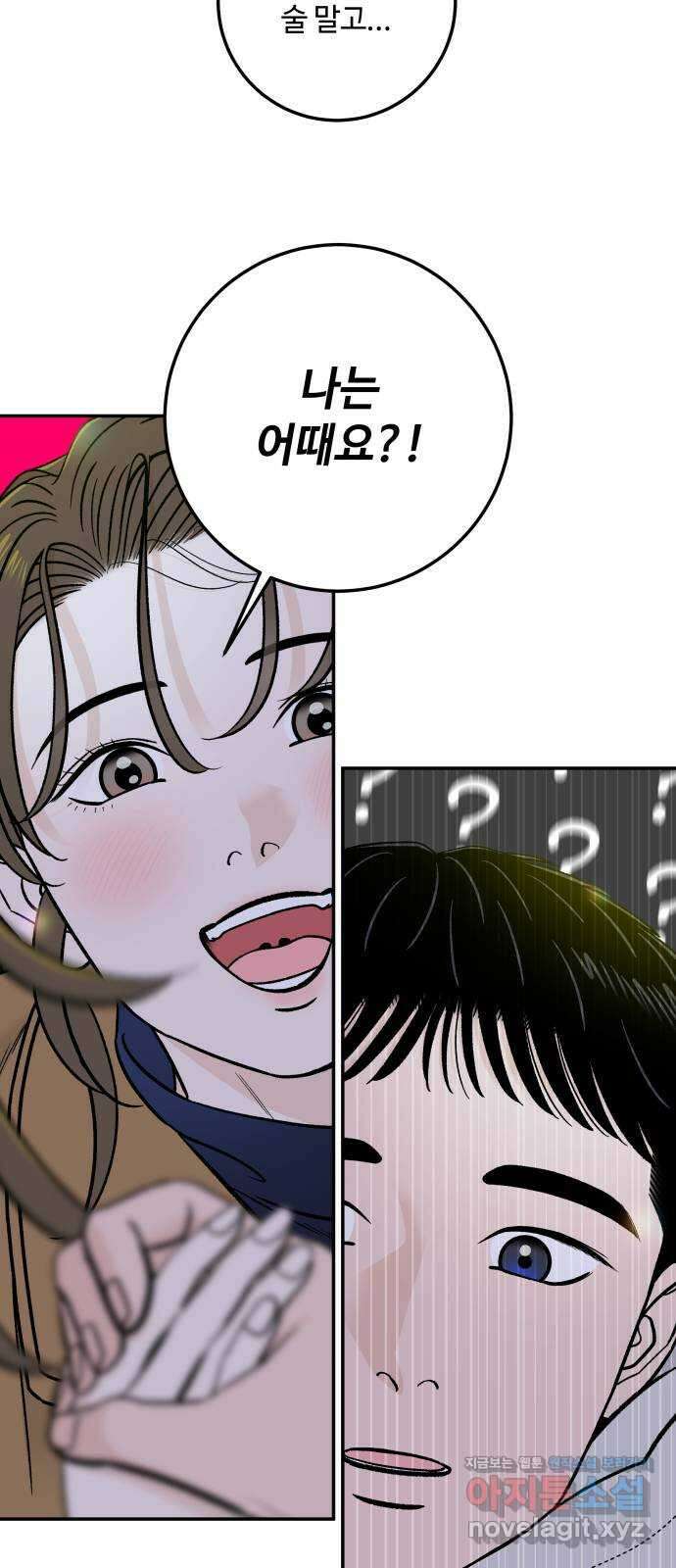 이웃집 연하 27화 56