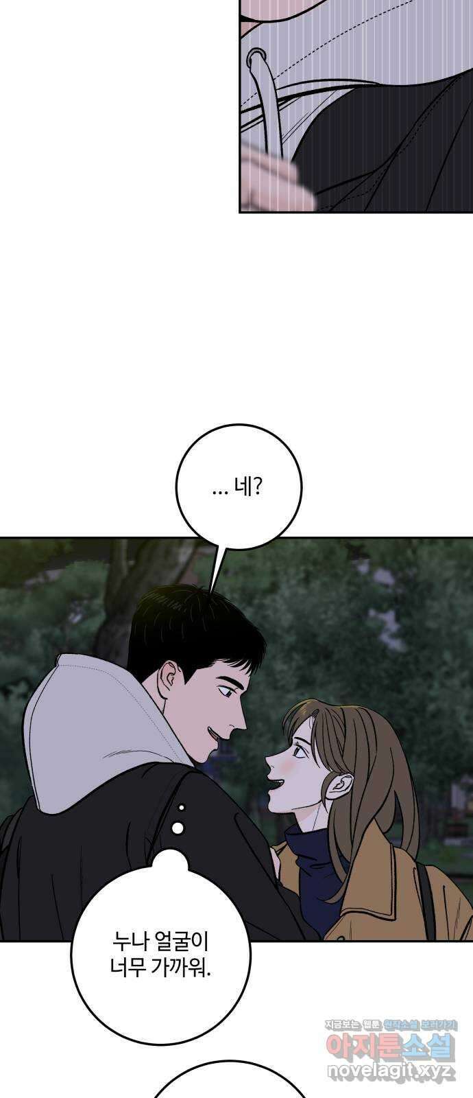 이웃집 연하 27화 57
