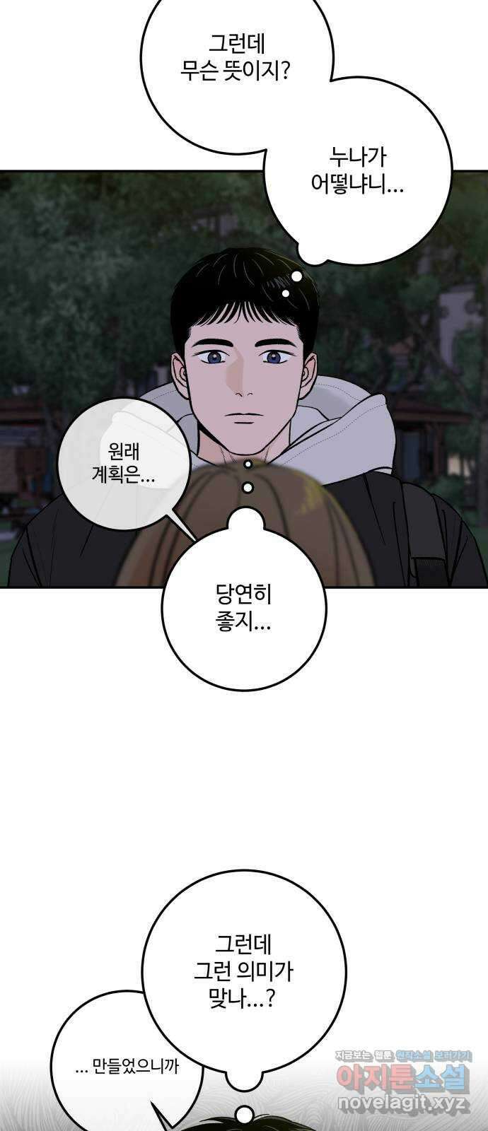 이웃집 연하 27화 58