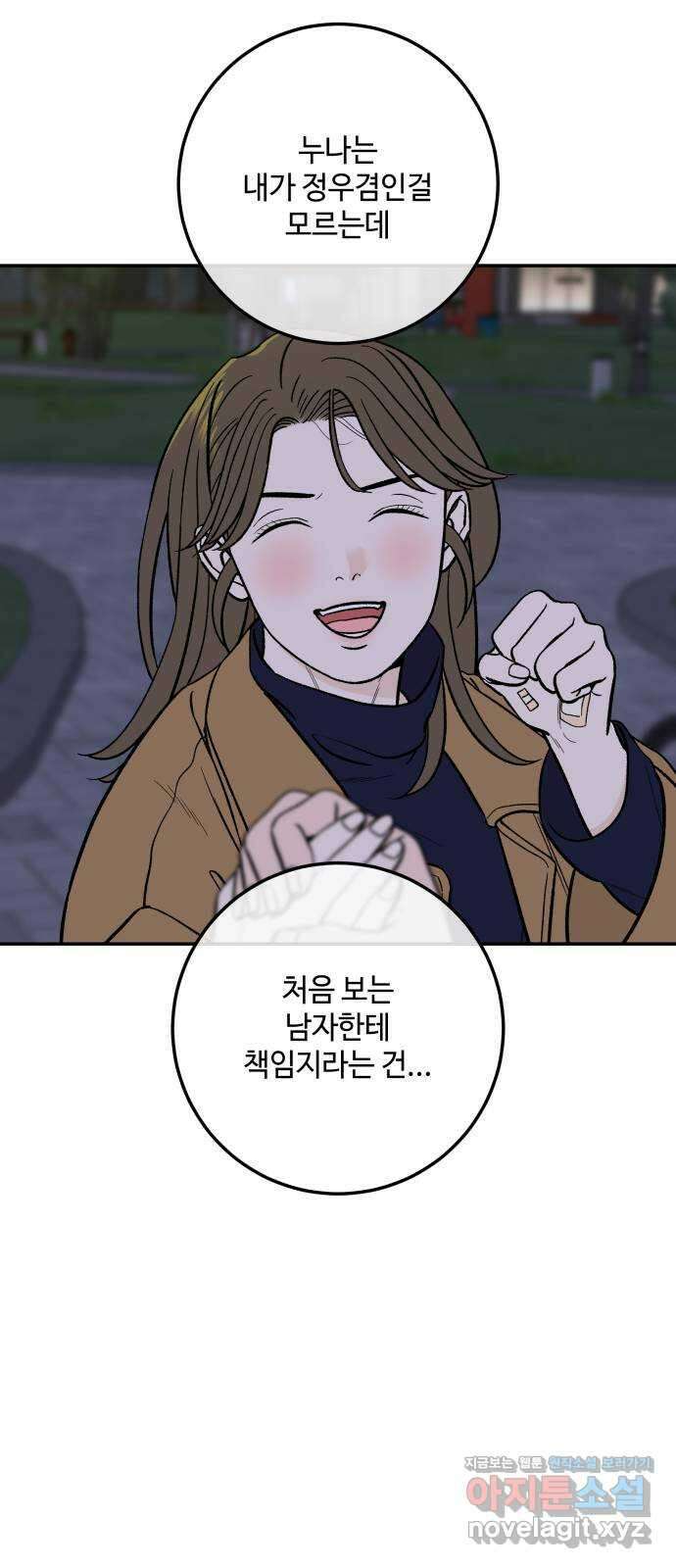 이웃집 연하 27화 60