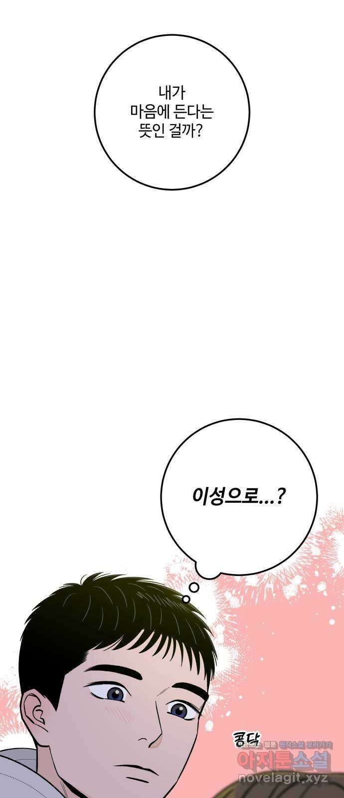 이웃집 연하 27화 61