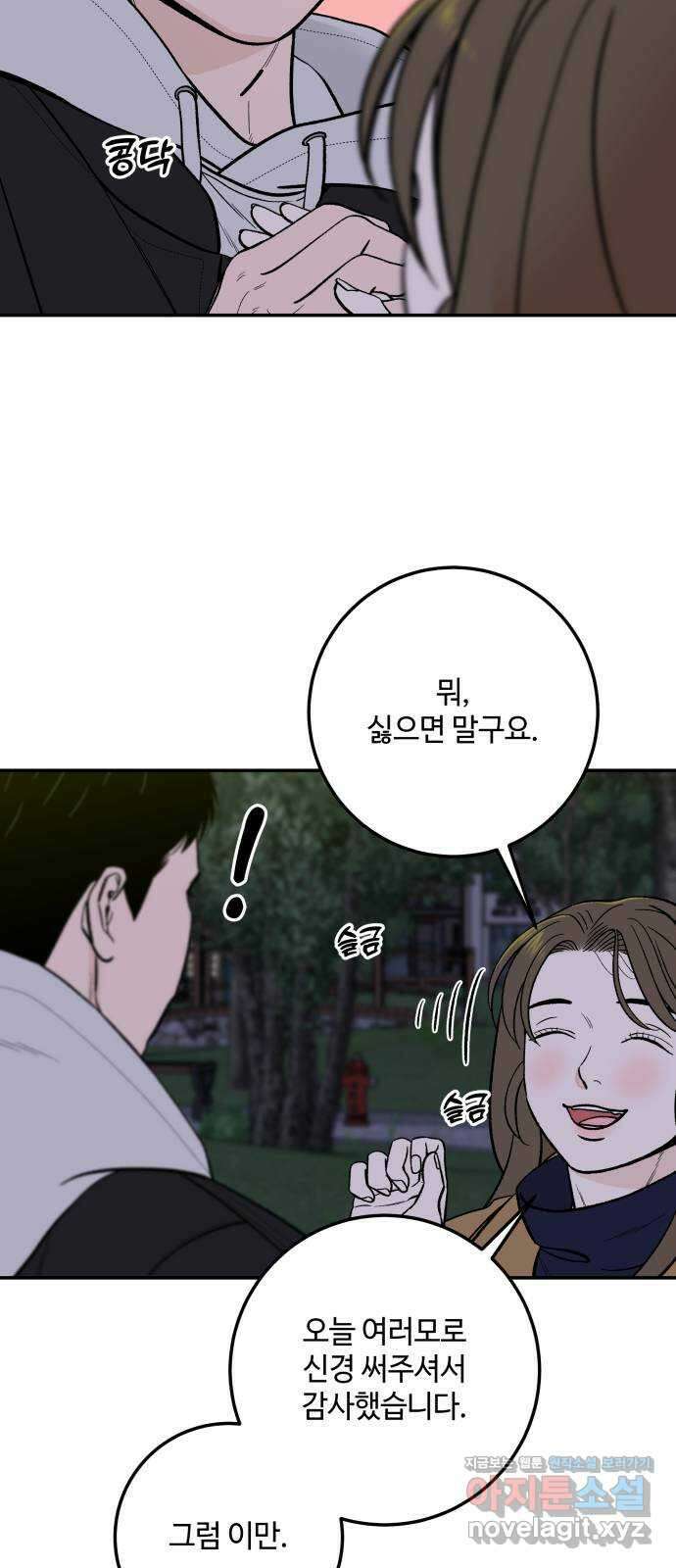 이웃집 연하 27화 62