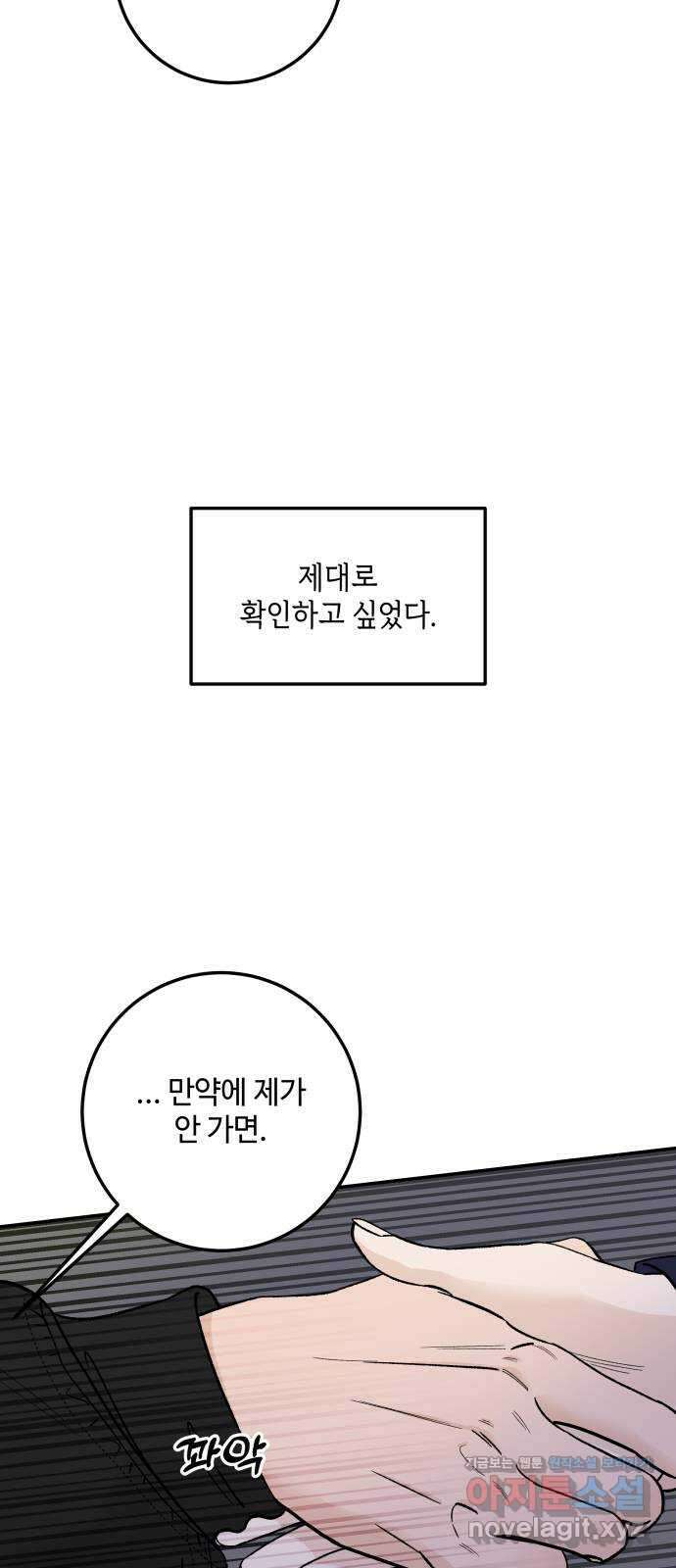 이웃집 연하 27화 63