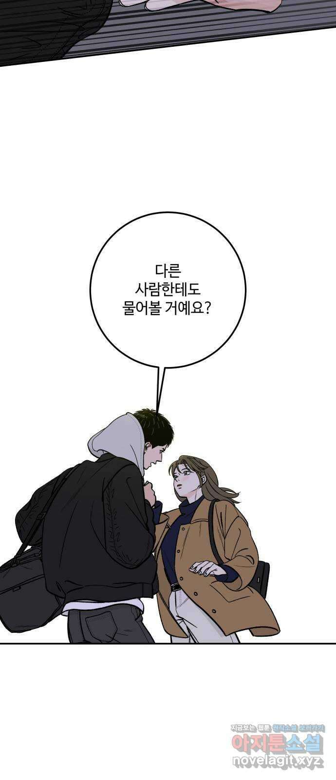 이웃집 연하 27화 64