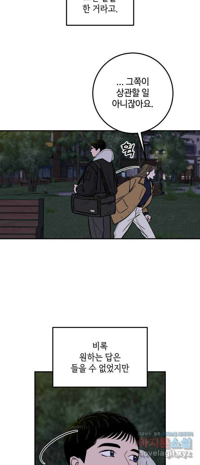 이웃집 연하 27화 66