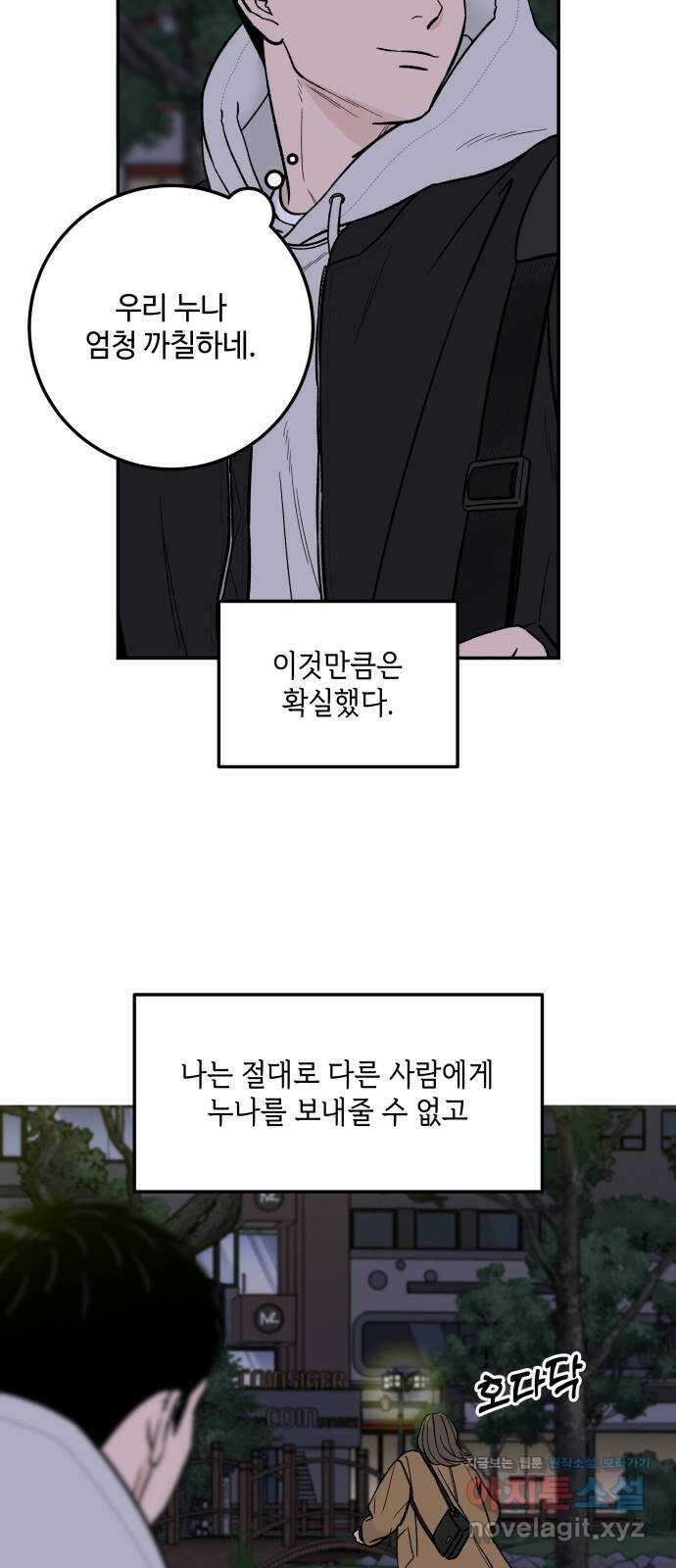 이웃집 연하 27화 67
