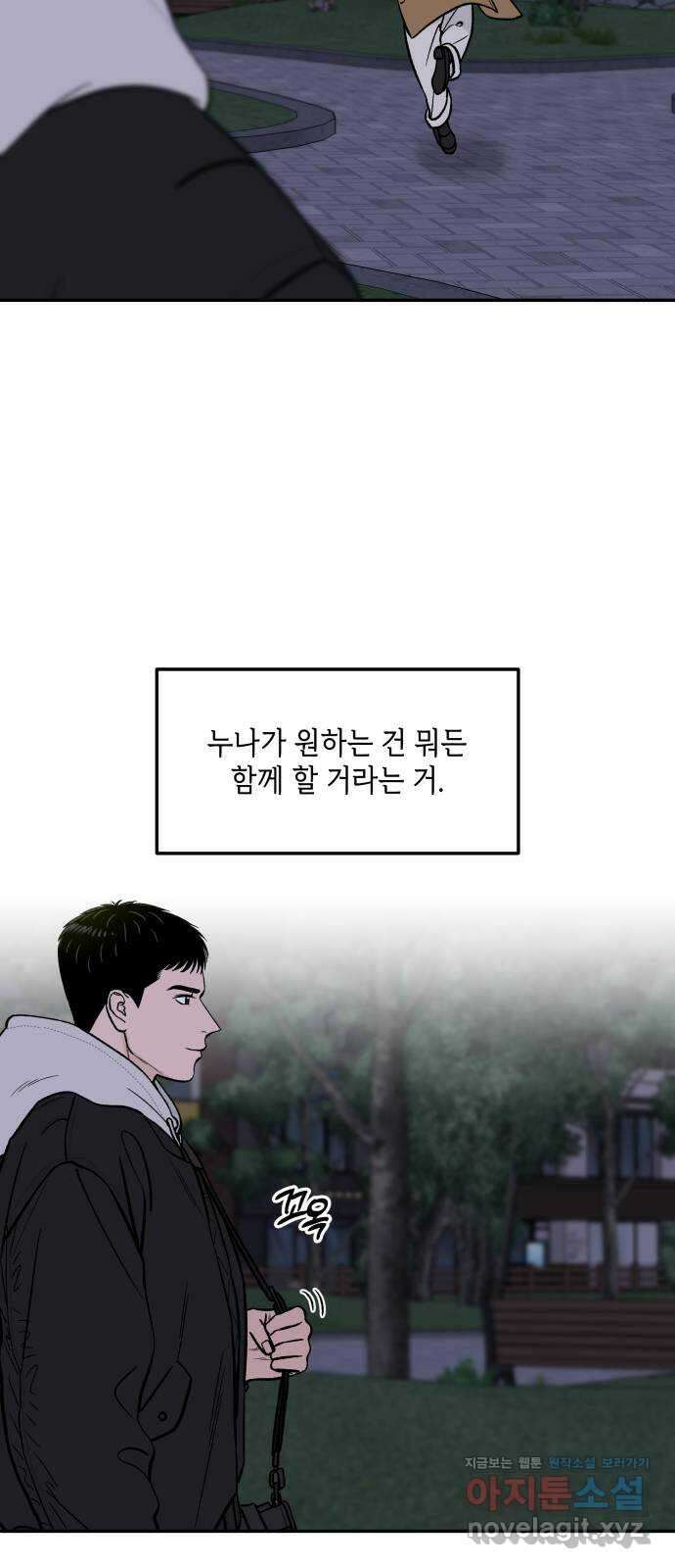 이웃집 연하 27화 68