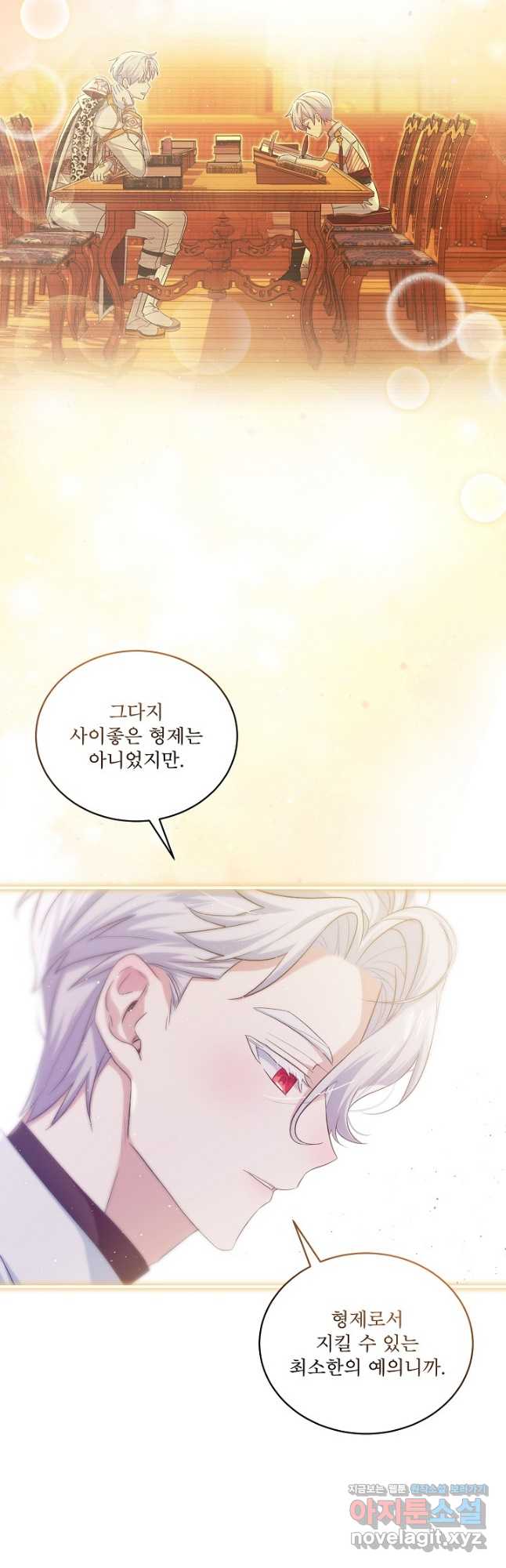 비선실세 레이디 87화 2