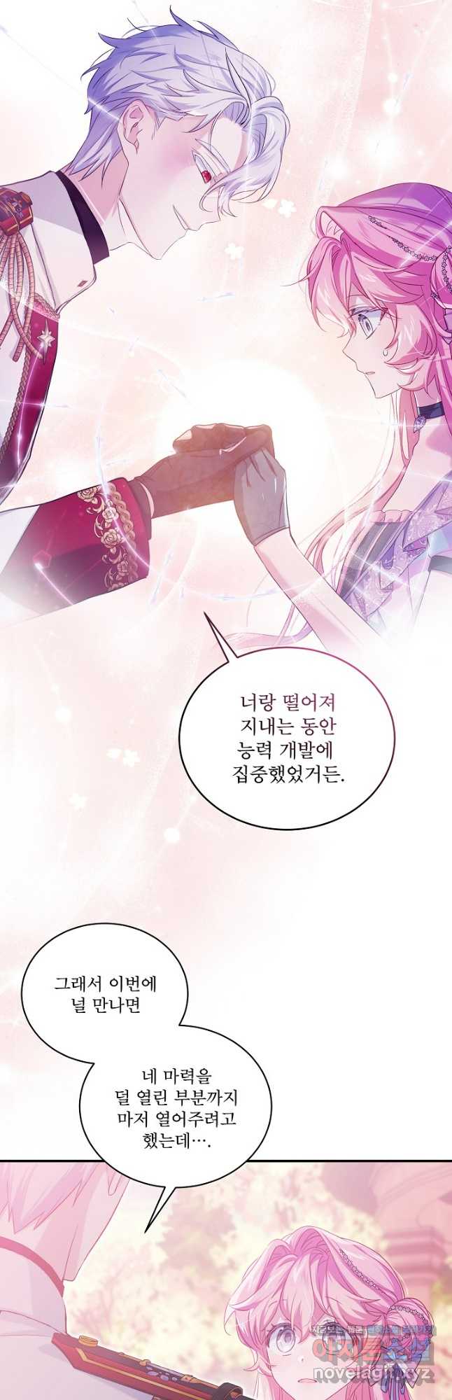 비선실세 레이디 87화 6