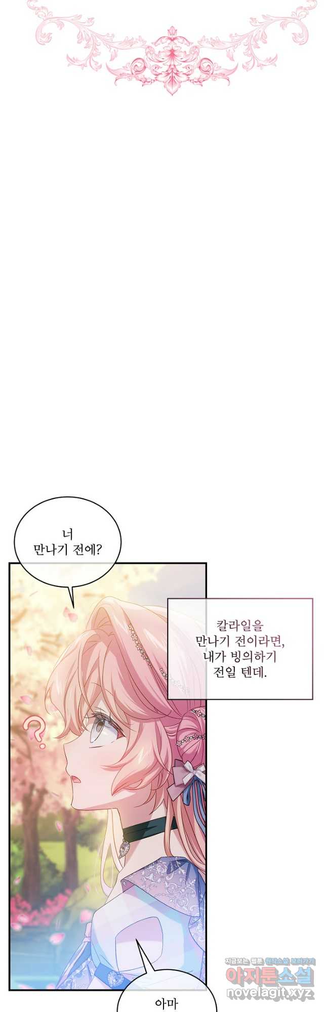 비선실세 레이디 87화 9