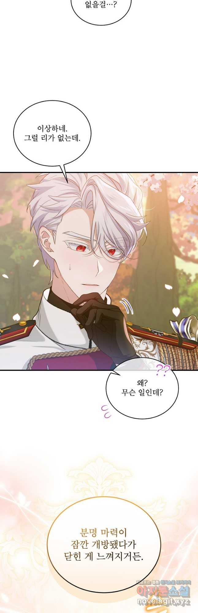 비선실세 레이디 87화 10