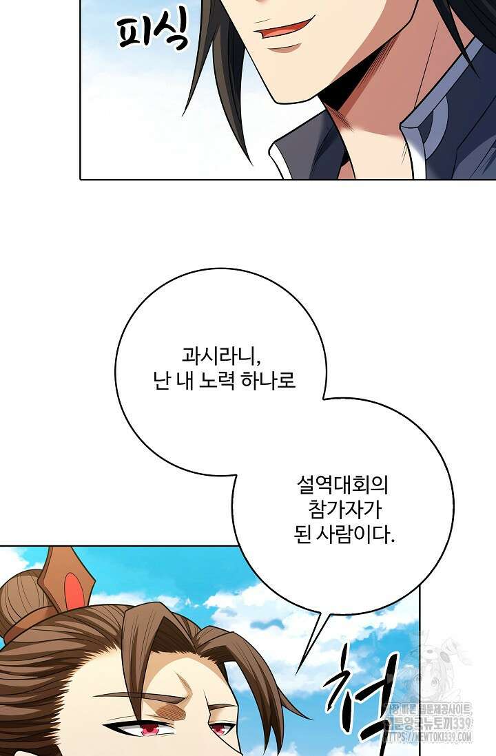 절세무신 421화 35