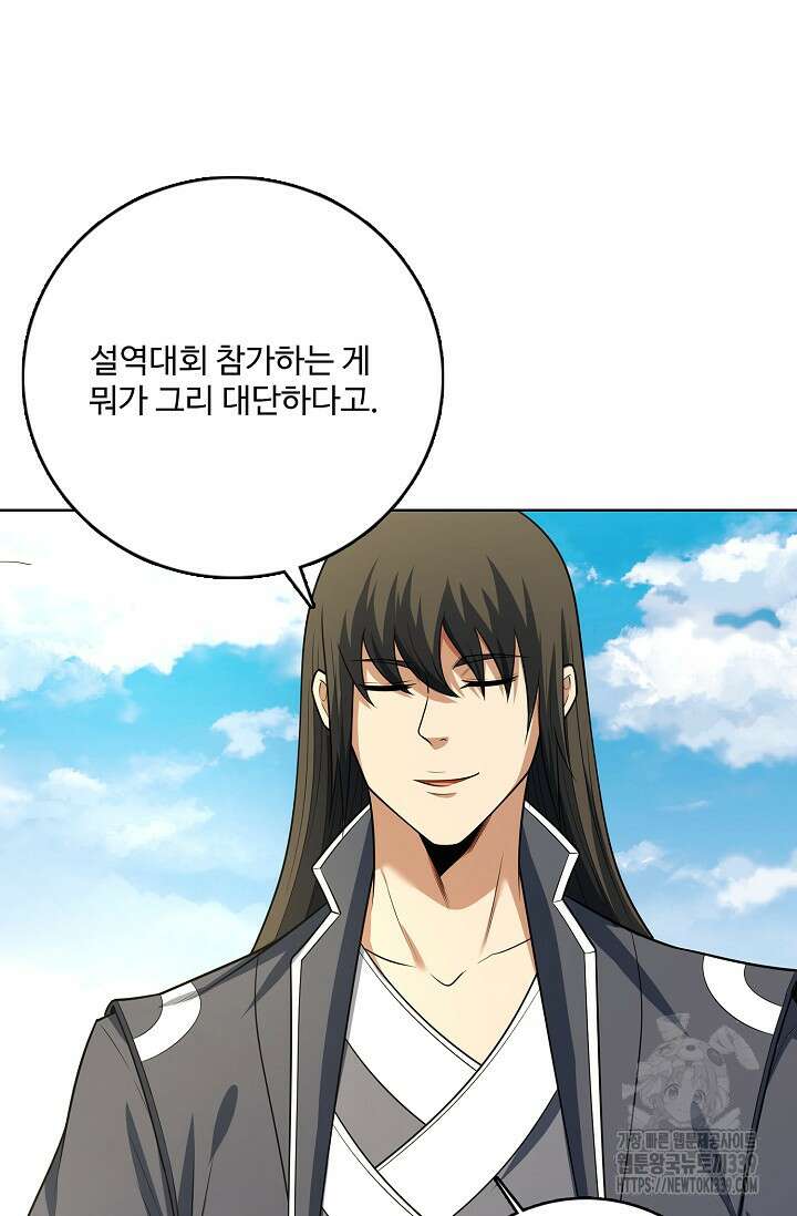 절세무신 421화 39