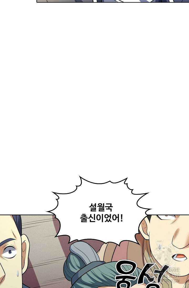 절세무신 421화 43