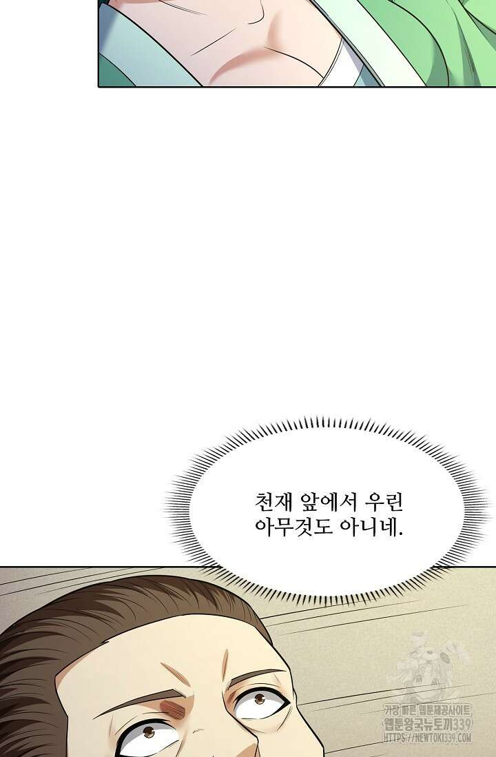 절세무신 421화 48
