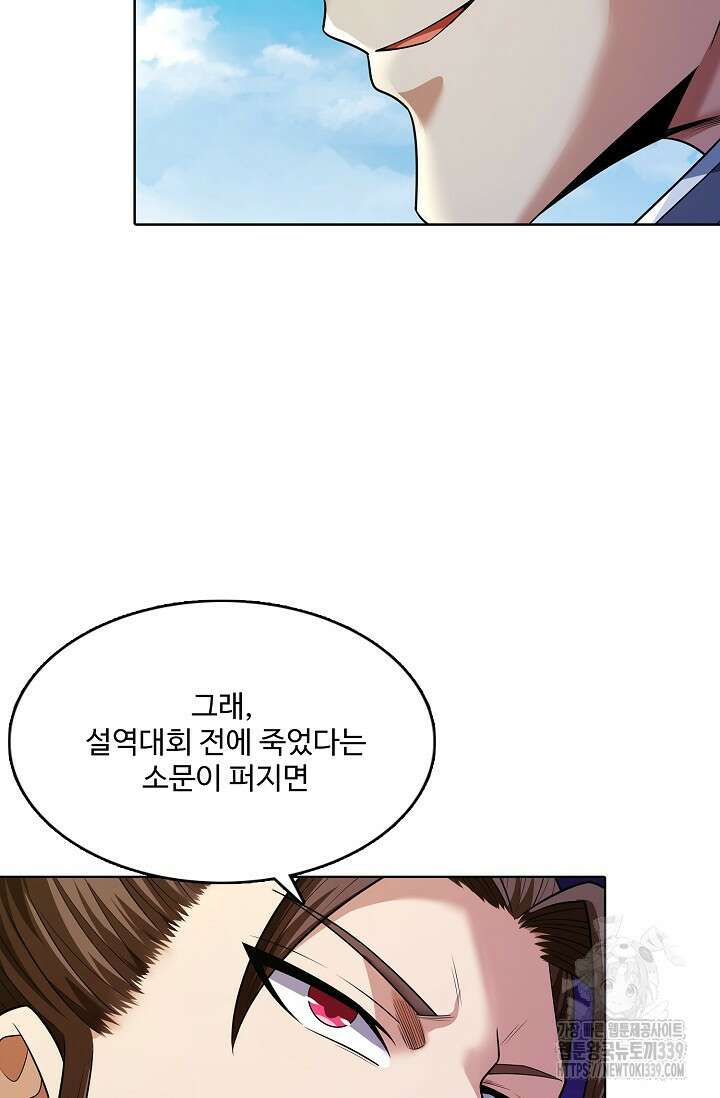 절세무신 421화 53
