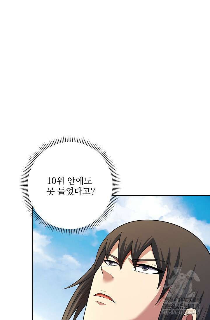 절세무신 421화 56