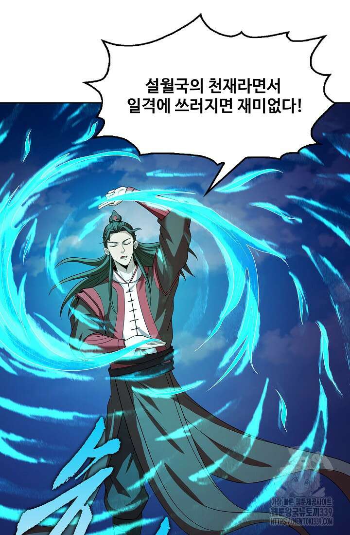 절세무신 421화 64