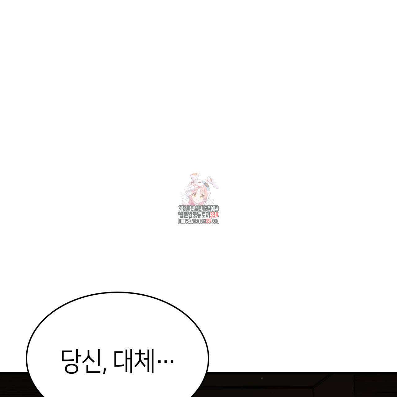 사랑받기 원하지 않는다 70화 1