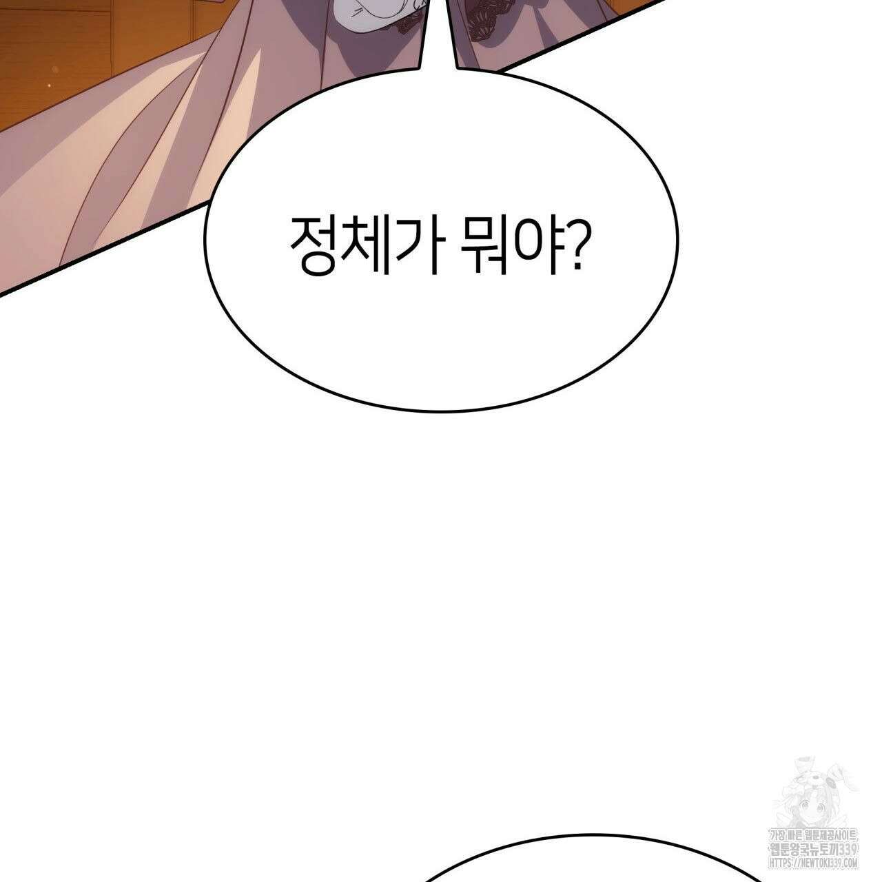 사랑받기 원하지 않는다 70화 4