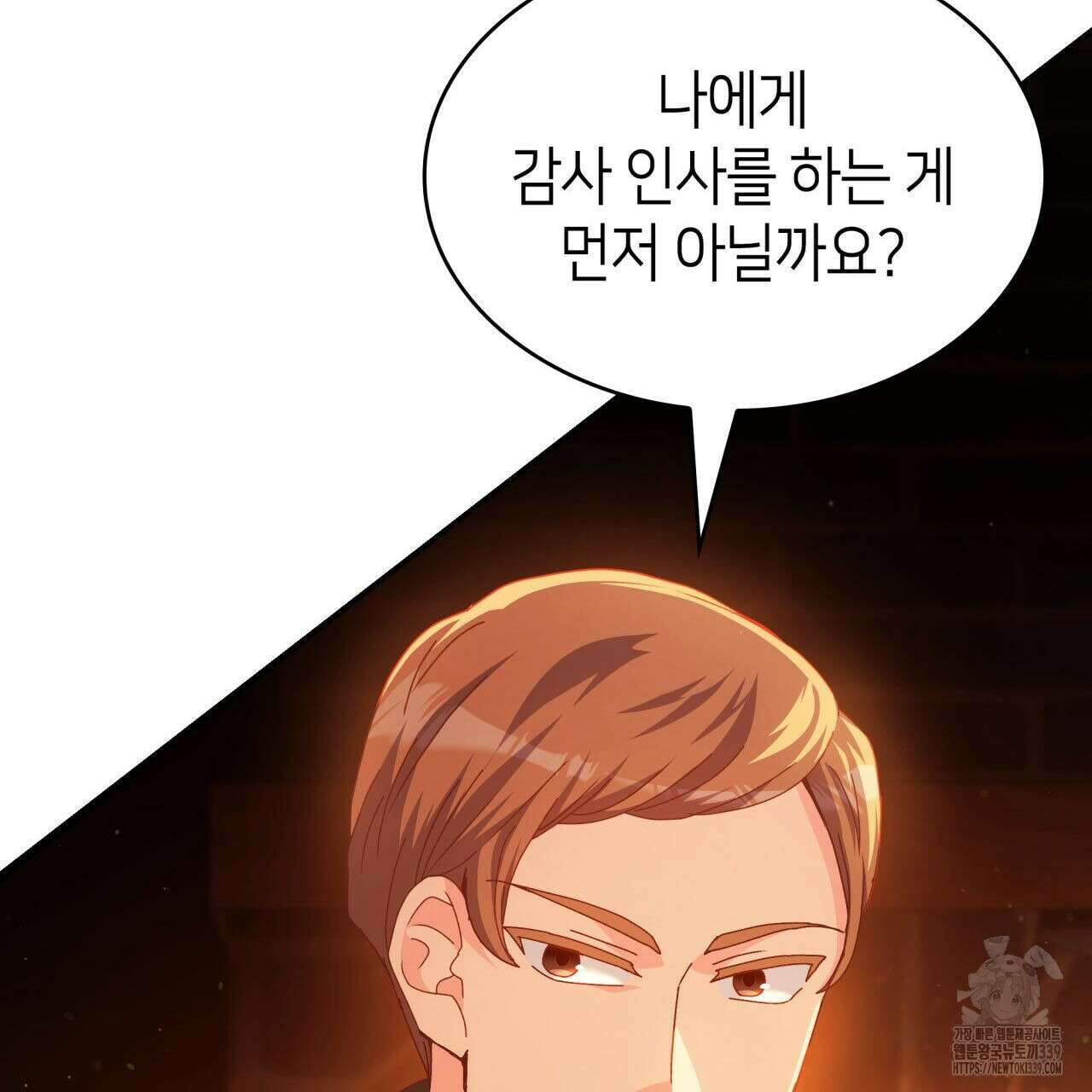 사랑받기 원하지 않는다 70화 5