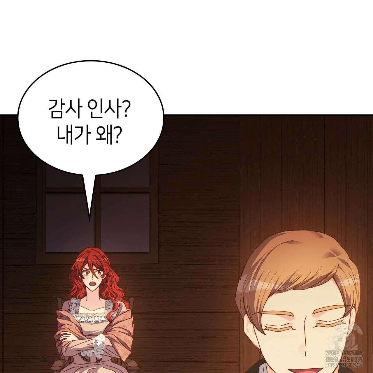 사랑받기 원하지 않는다 70화 8
