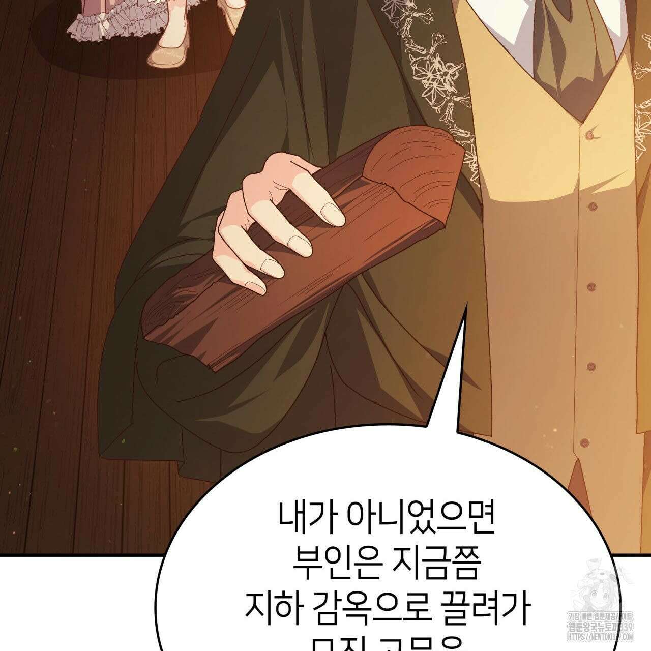 사랑받기 원하지 않는다 70화 10