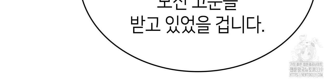 사랑받기 원하지 않는다 70화 11