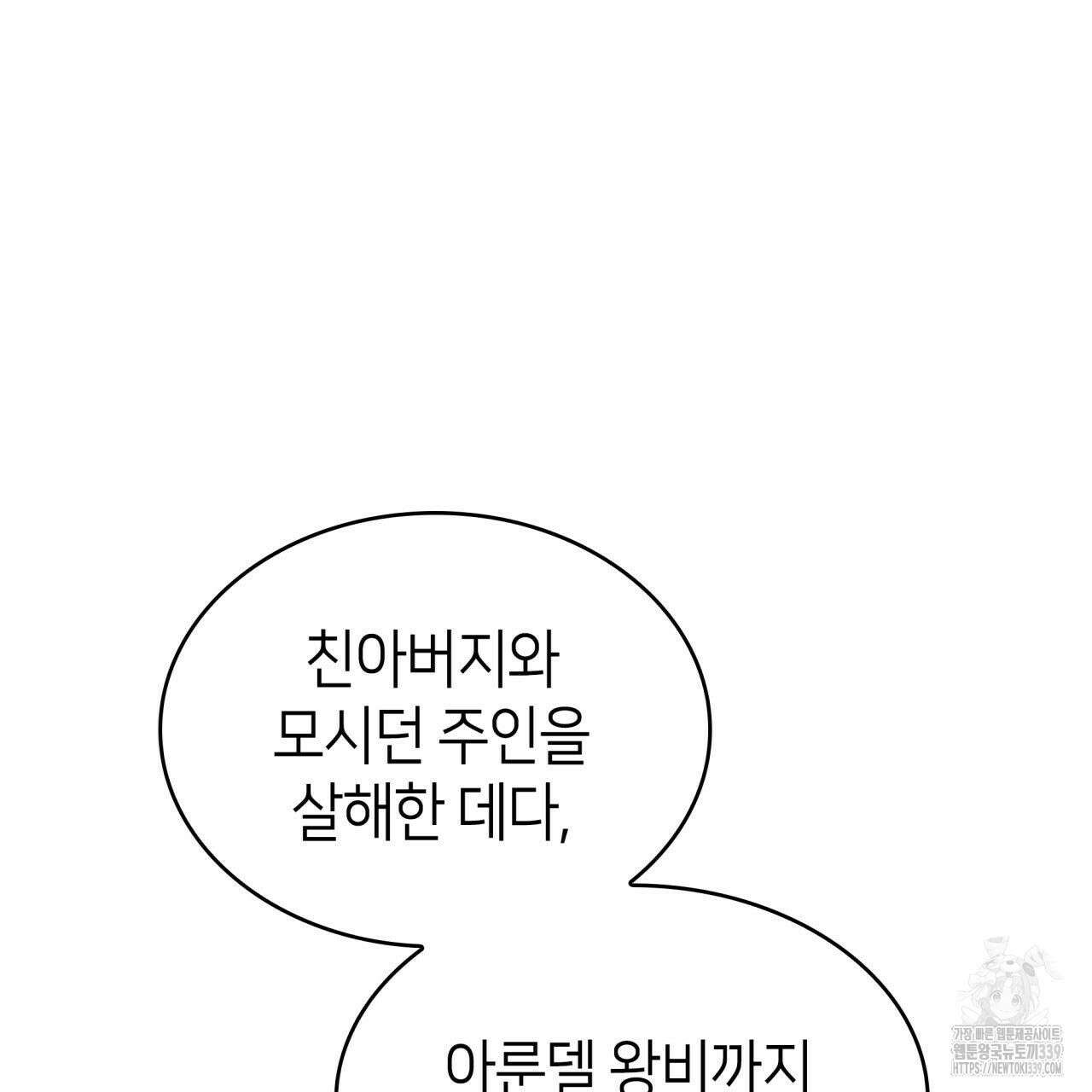 사랑받기 원하지 않는다 70화 12