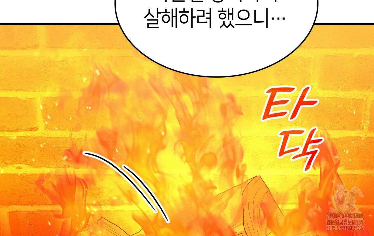 사랑받기 원하지 않는다 70화 13