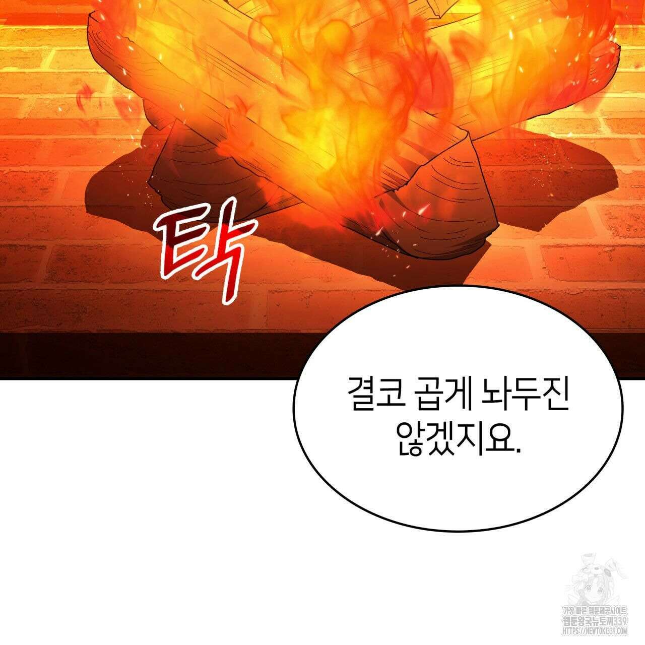 사랑받기 원하지 않는다 70화 14