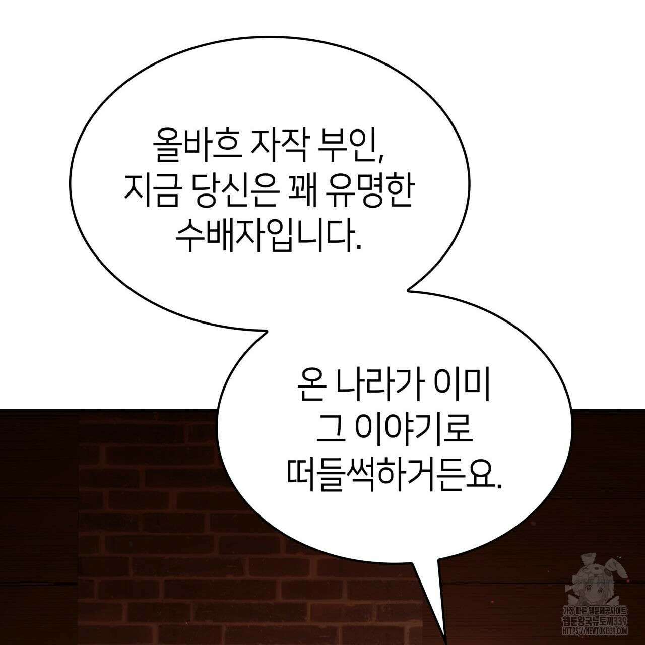 사랑받기 원하지 않는다 70화 18
