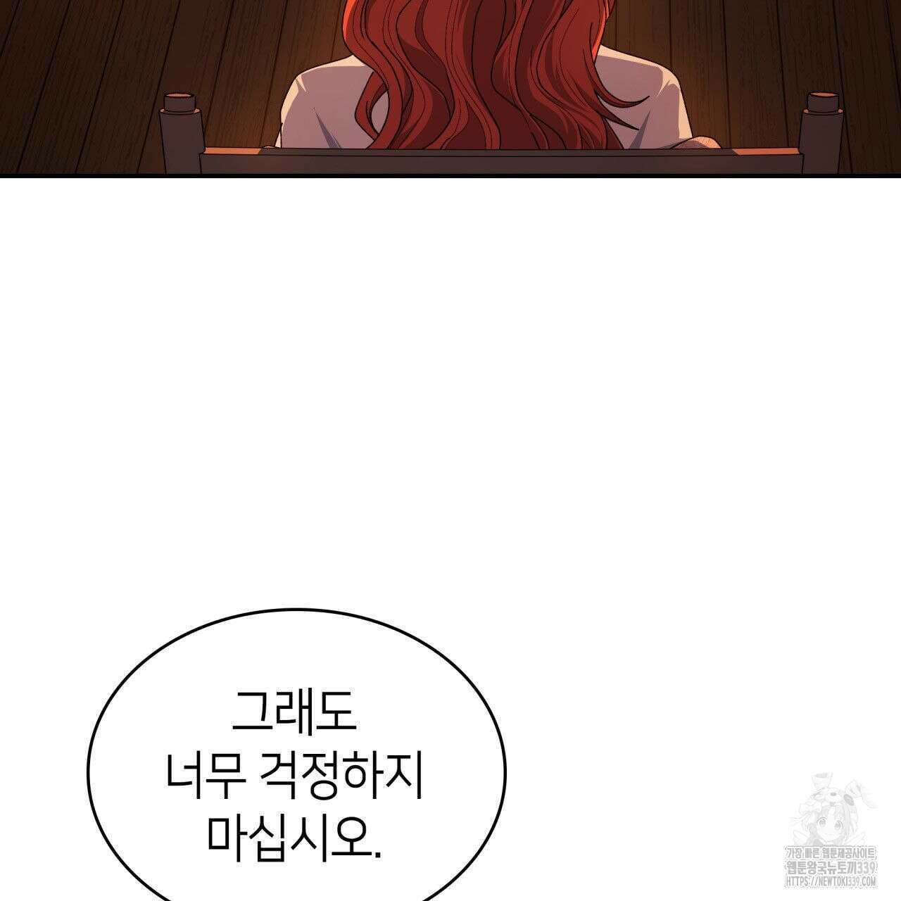 사랑받기 원하지 않는다 70화 21