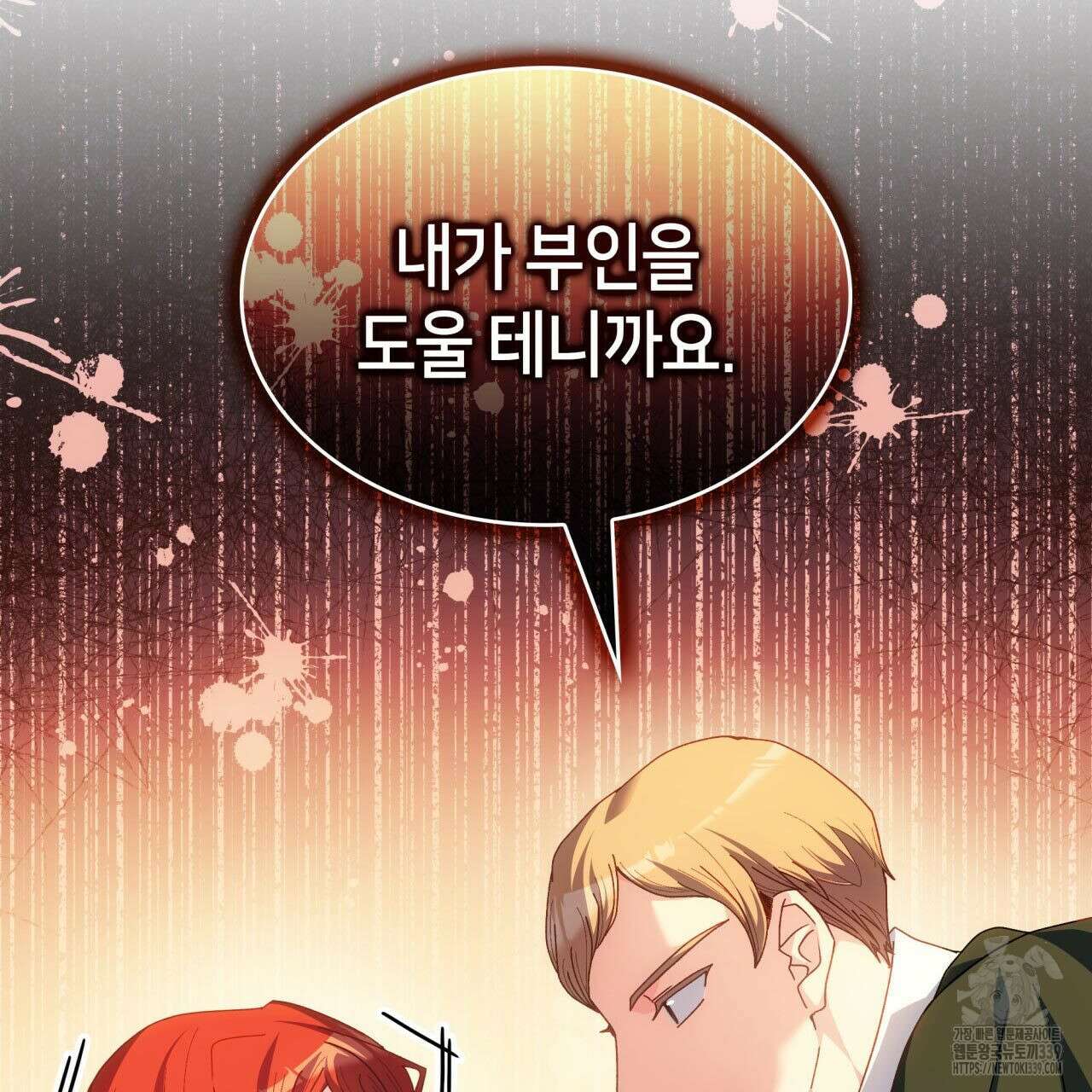 사랑받기 원하지 않는다 70화 23