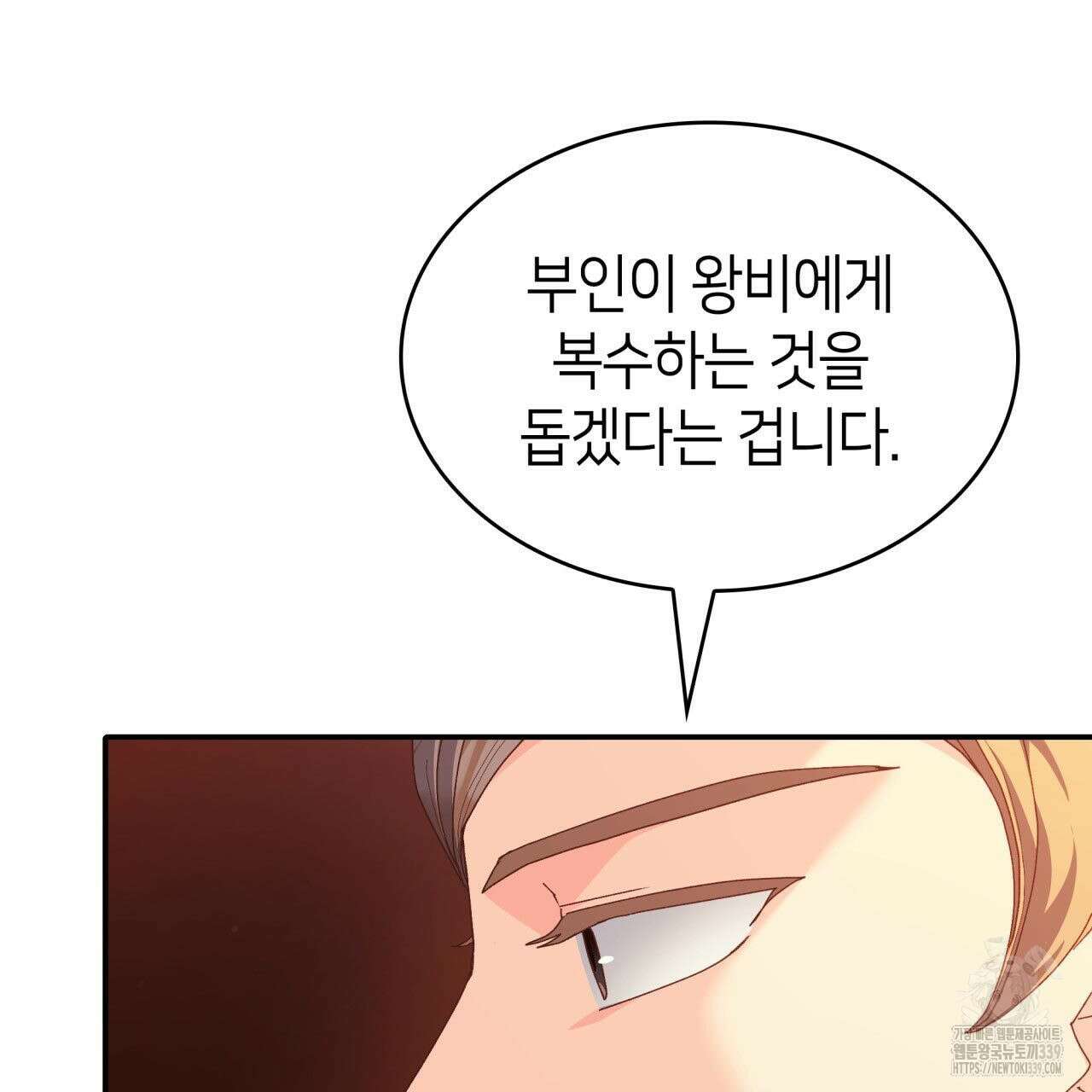 사랑받기 원하지 않는다 70화 28