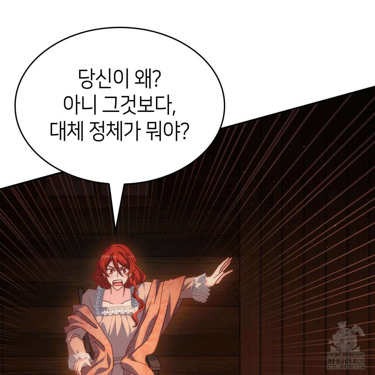사랑받기 원하지 않는다 70화 30