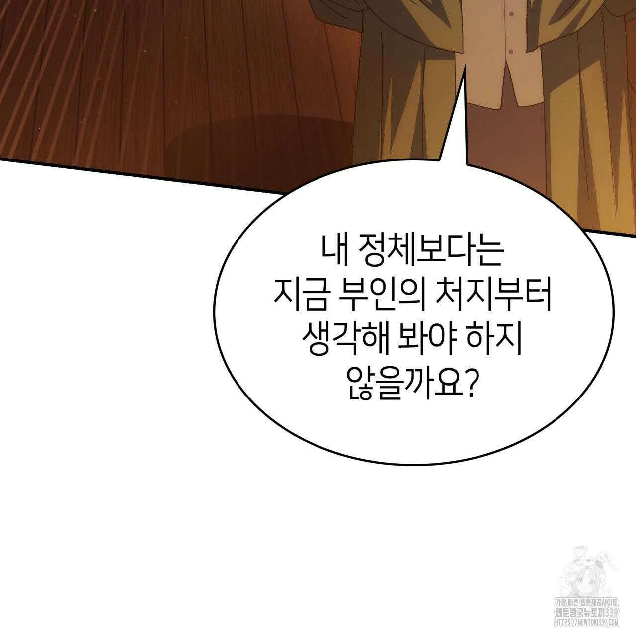 사랑받기 원하지 않는다 70화 32