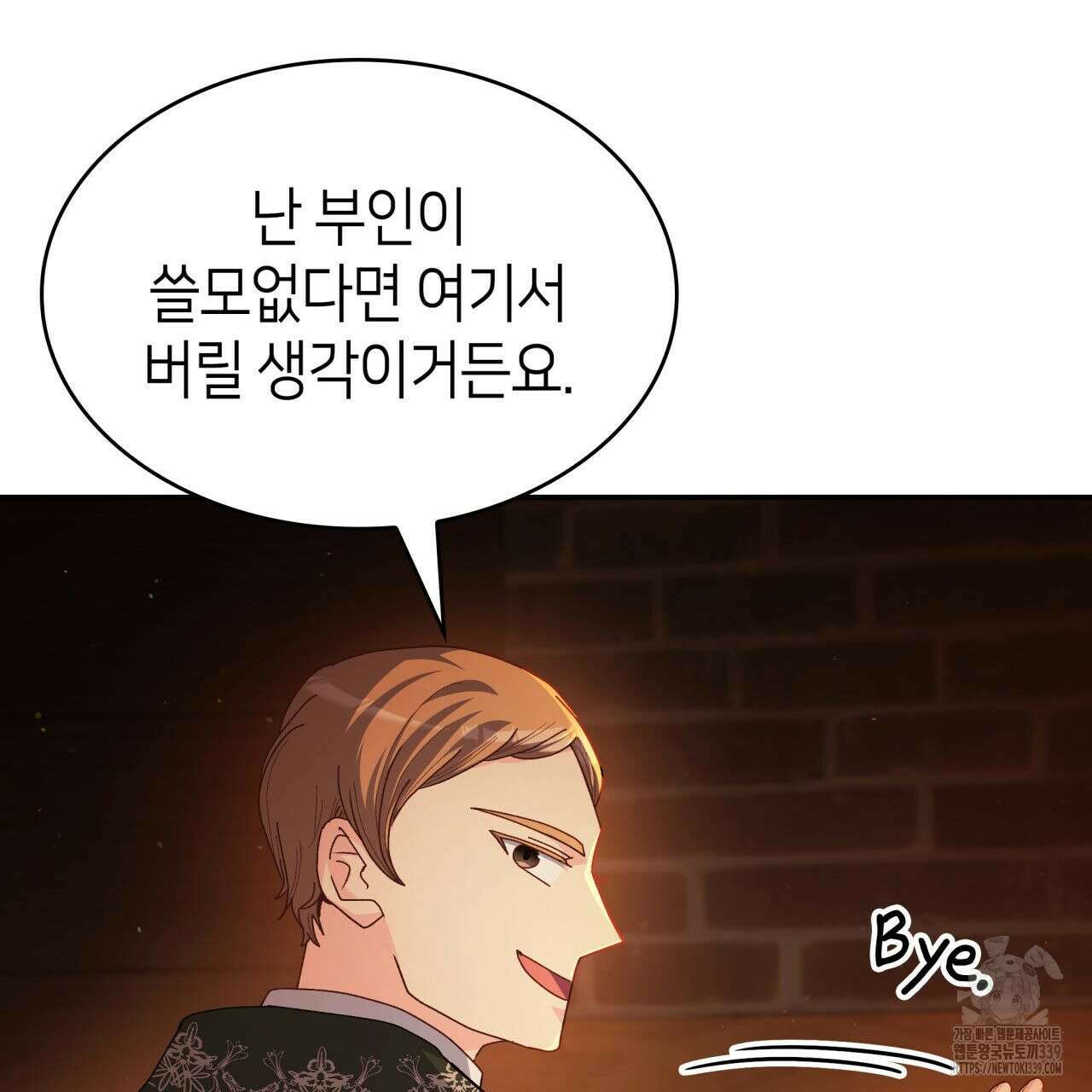 사랑받기 원하지 않는다 70화 34