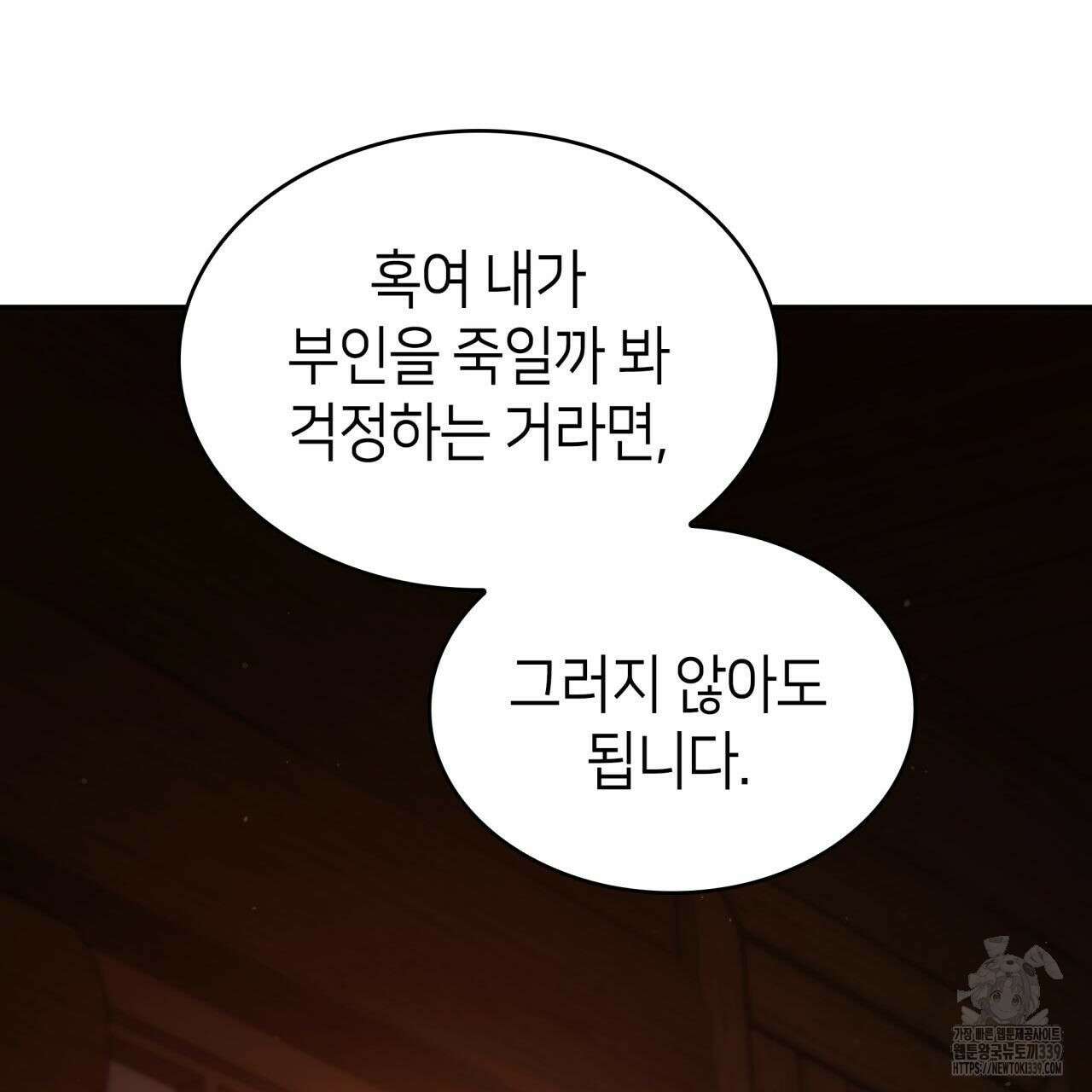 사랑받기 원하지 않는다 70화 37