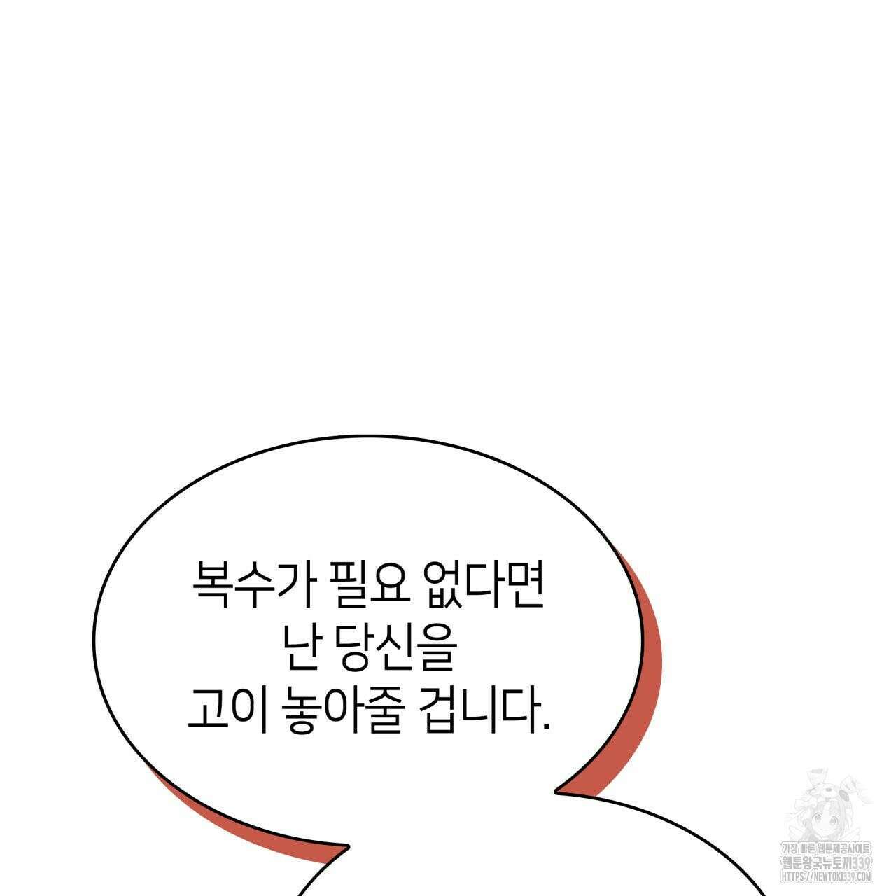 사랑받기 원하지 않는다 70화 41