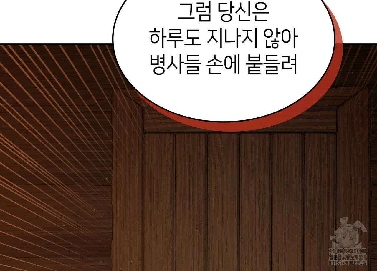 사랑받기 원하지 않는다 70화 42