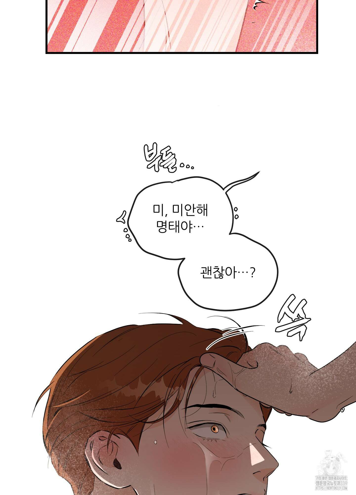 명태새끼 말려버려 42화 3