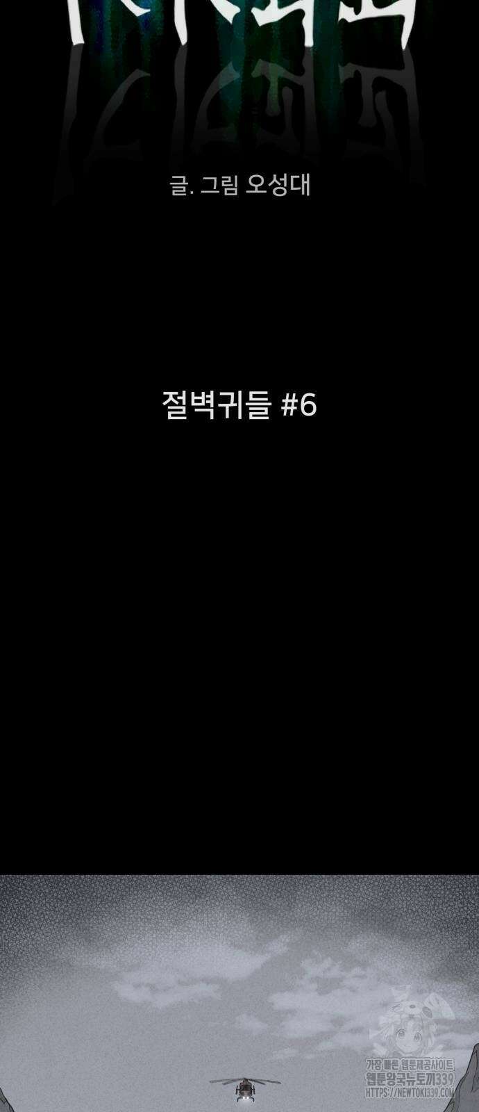 기기괴괴2 절벽귀들 6 12