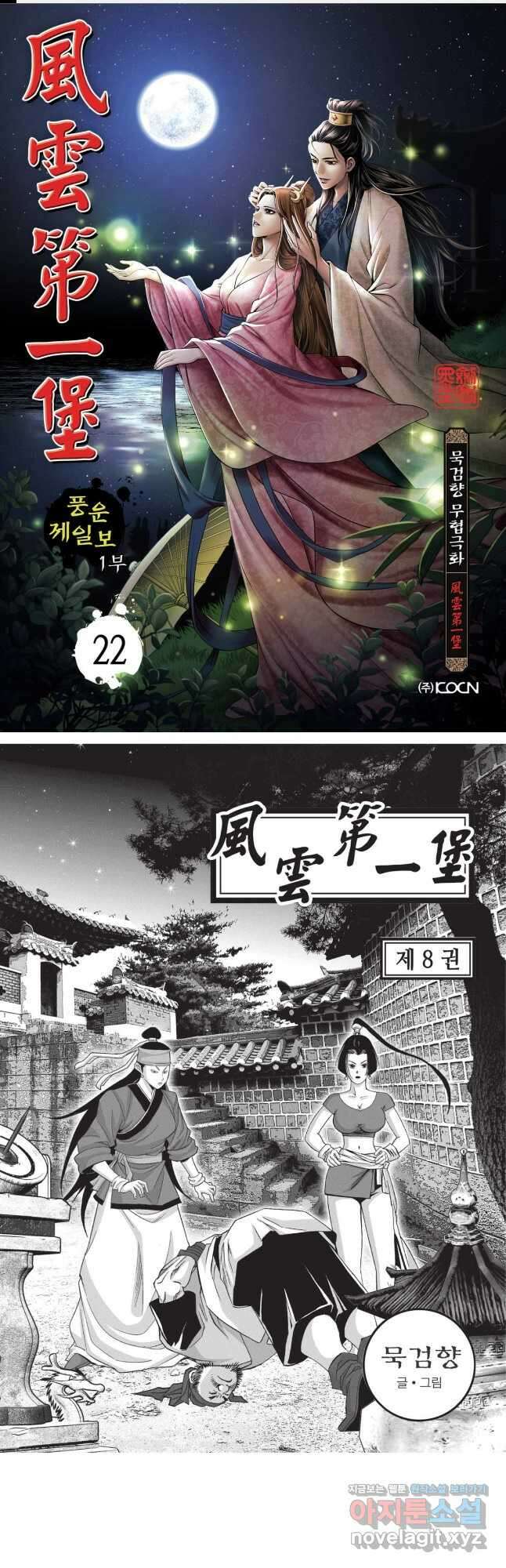 풍운제일보 1부 22화 1
