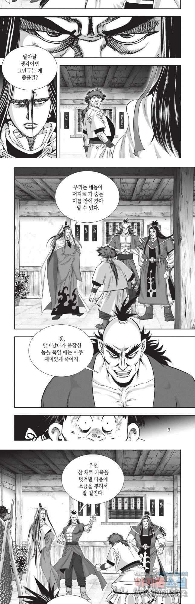 풍운제일보 1부 22화 4