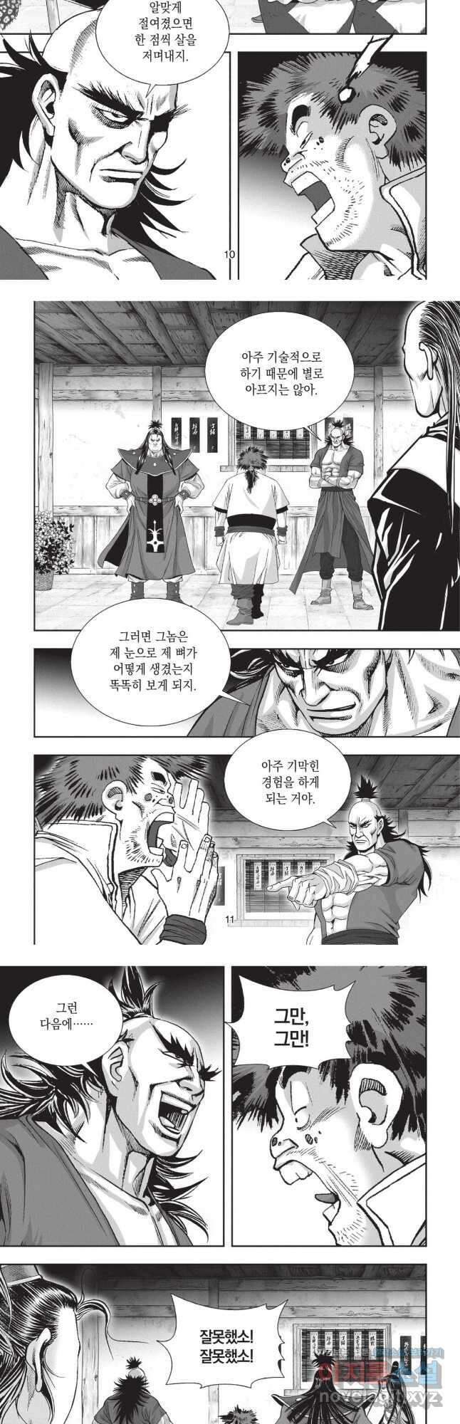 풍운제일보 1부 22화 5