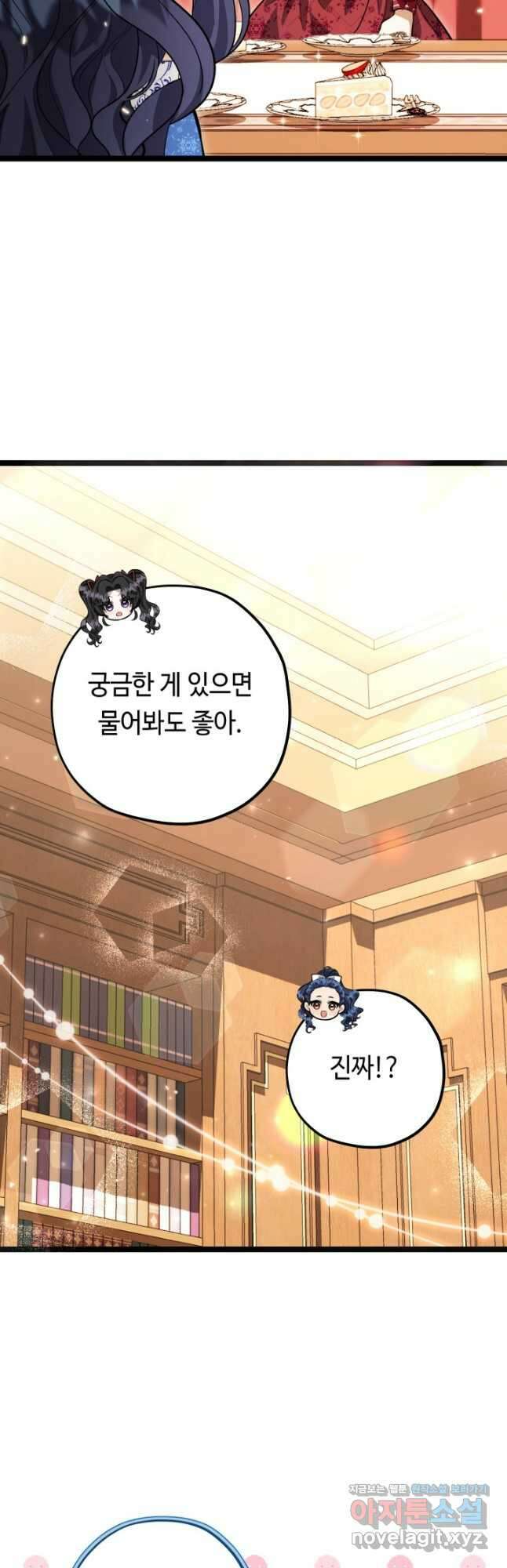 악역의 딸은 가출을 계획합니다 29화 3