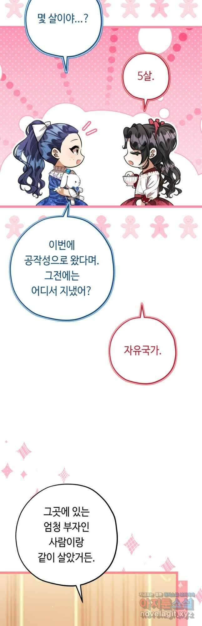 악역의 딸은 가출을 계획합니다 29화 4